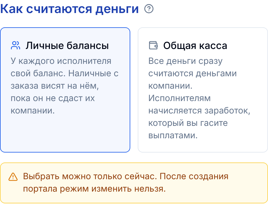 Выбор режима учёта денег