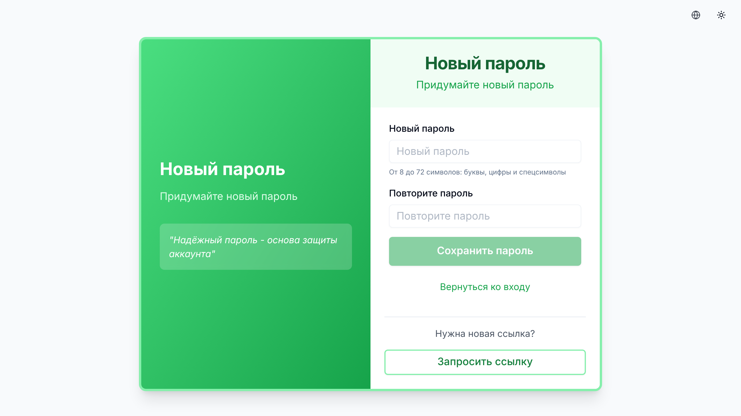 Установка нового пароля