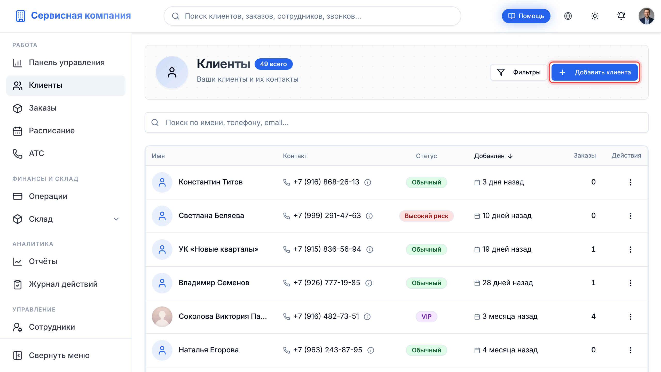 Кнопка «Добавить клиента» в списке