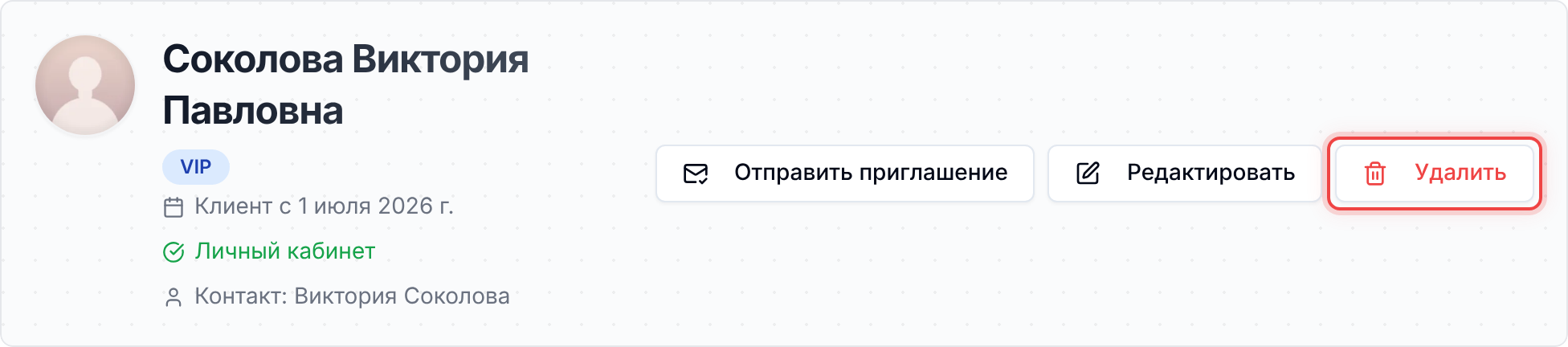 Кнопка «Удалить» в карточке