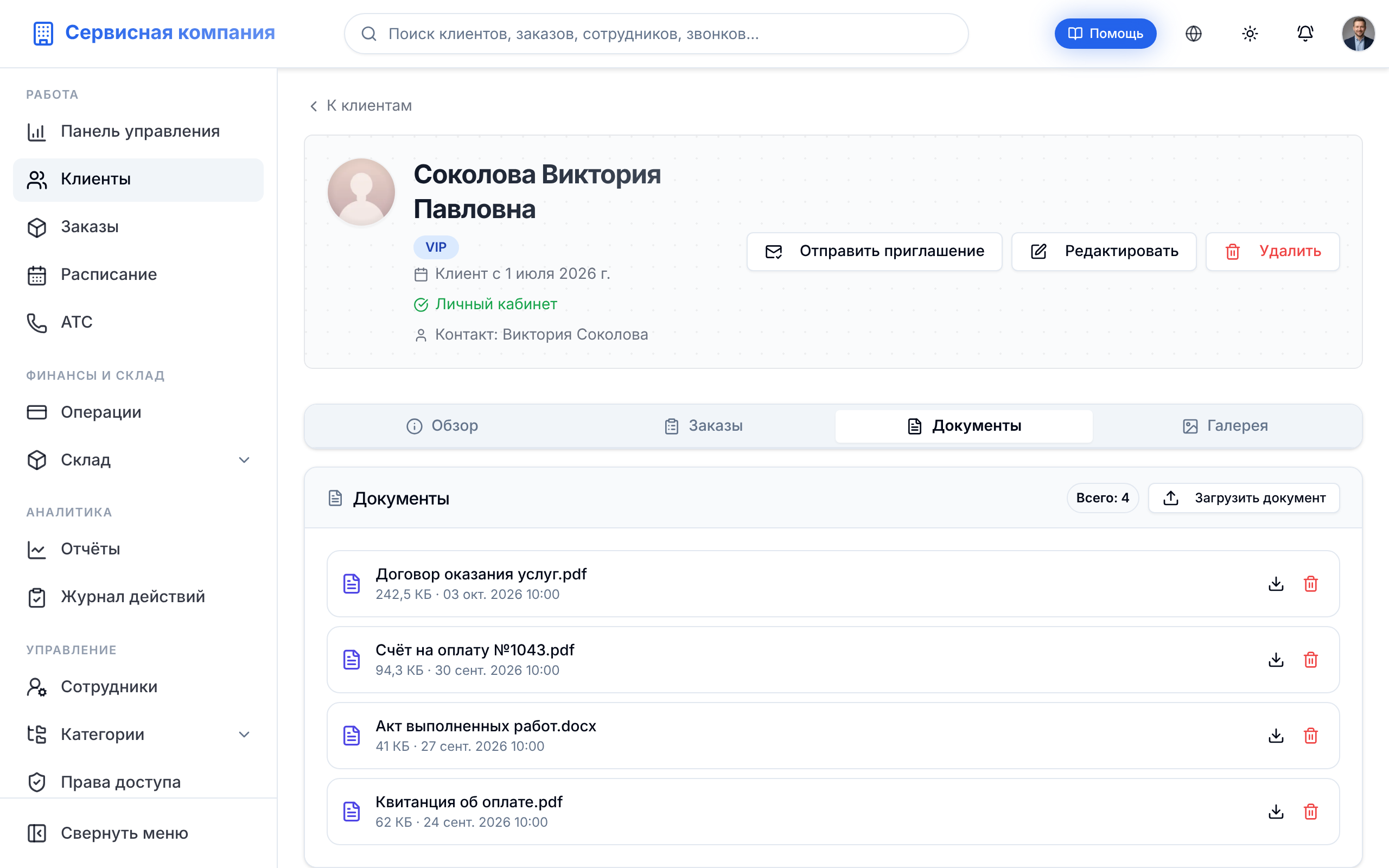 Вкладка «Документы»