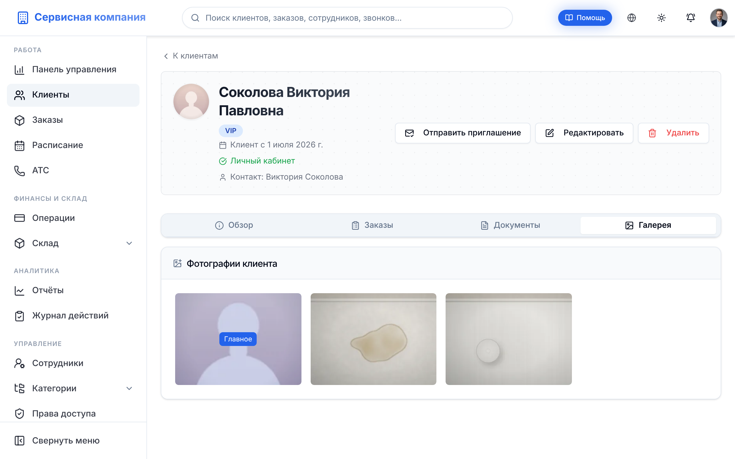 Галерея клиента
