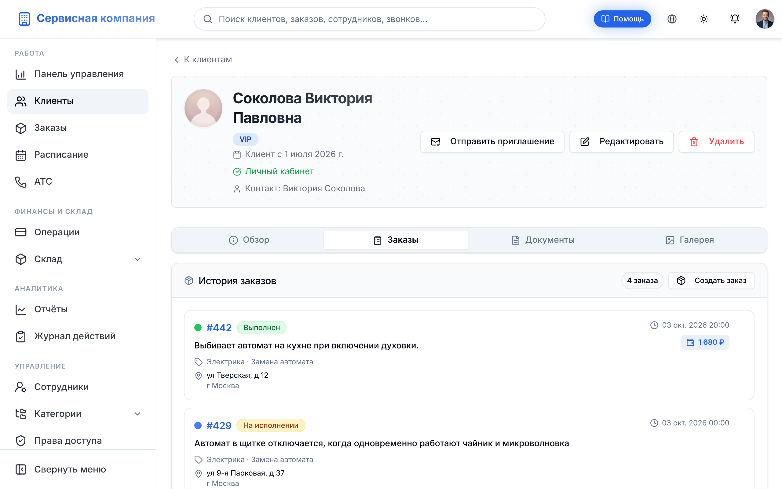 Вкладка «Заказы»