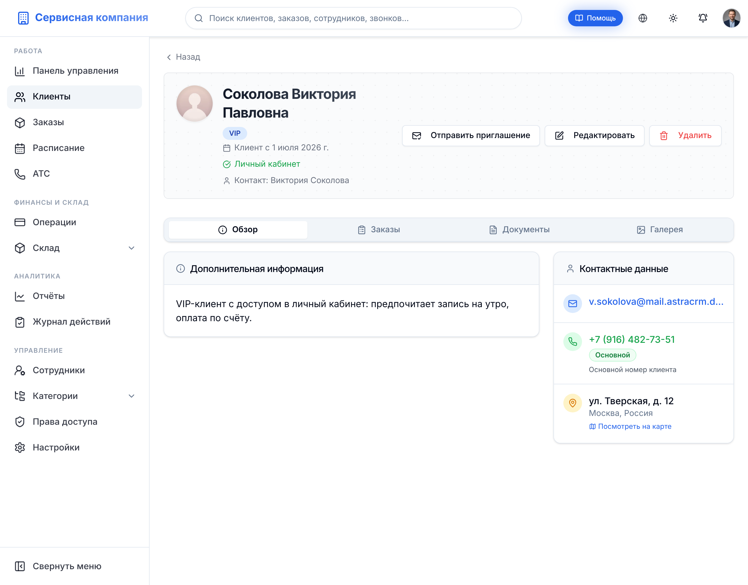 Карточка клиента