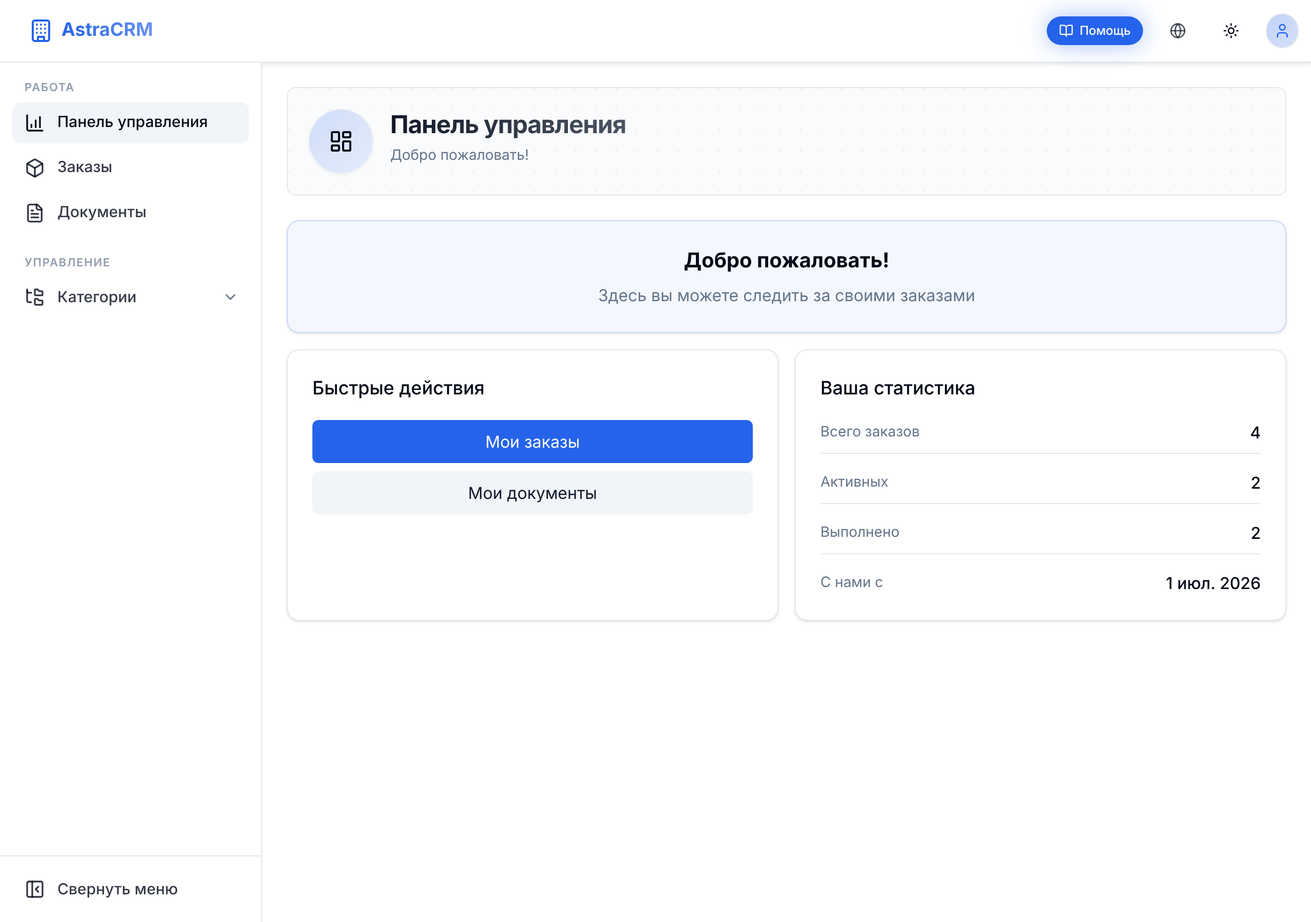 Главная страница клиента