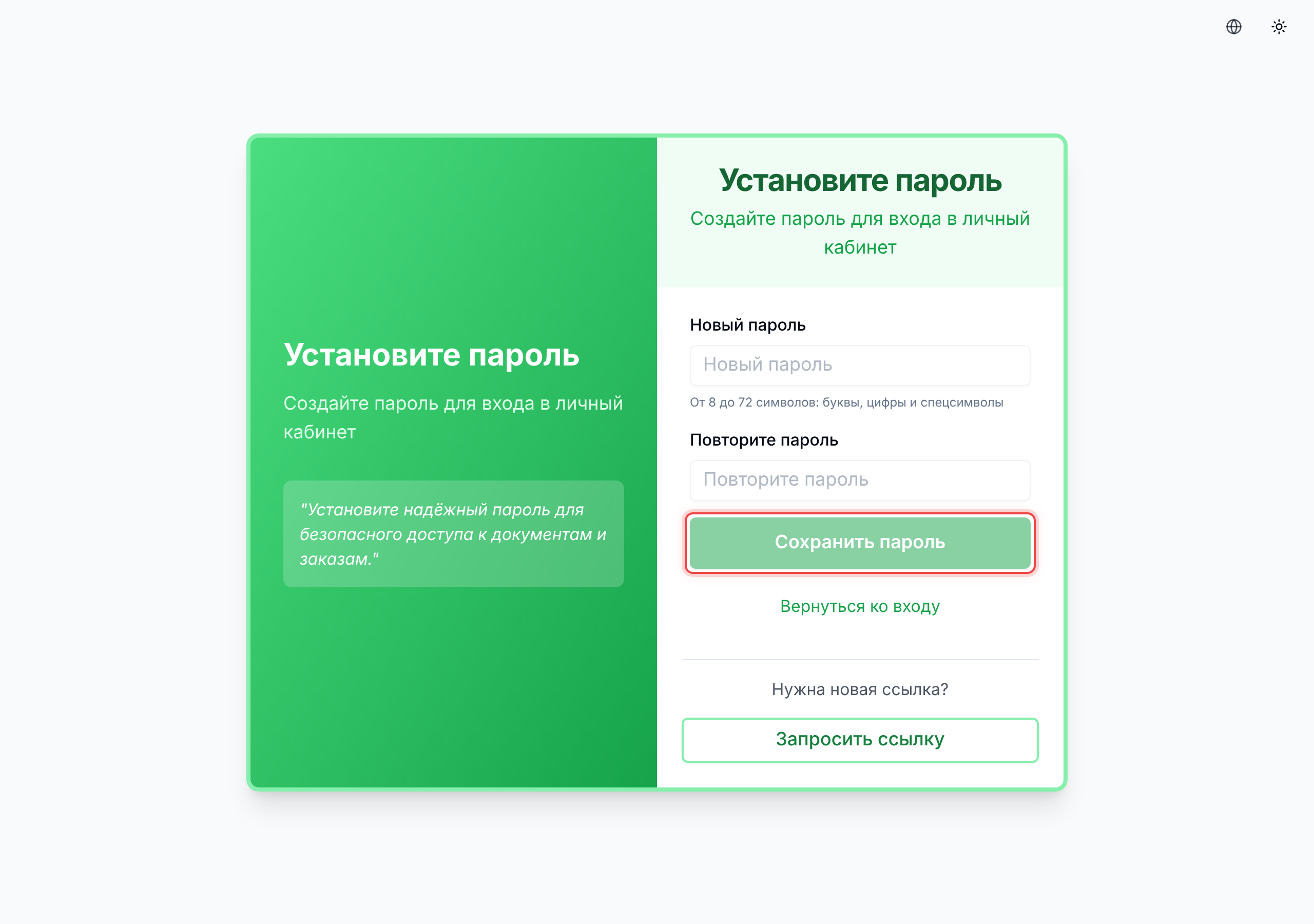 Экран «Установите пароль»