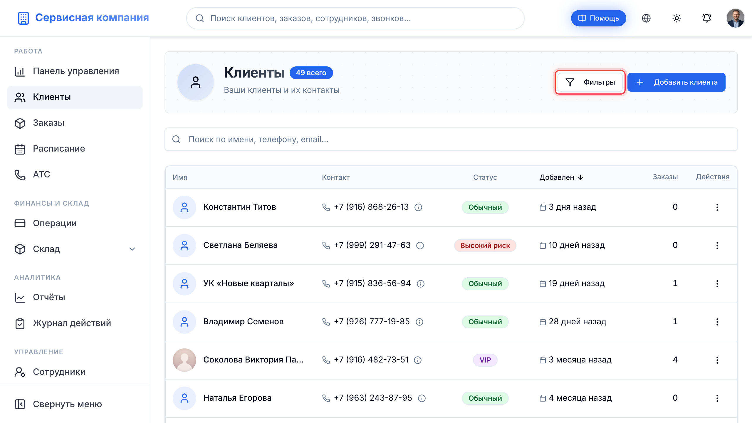 Кнопка «Фильтры»