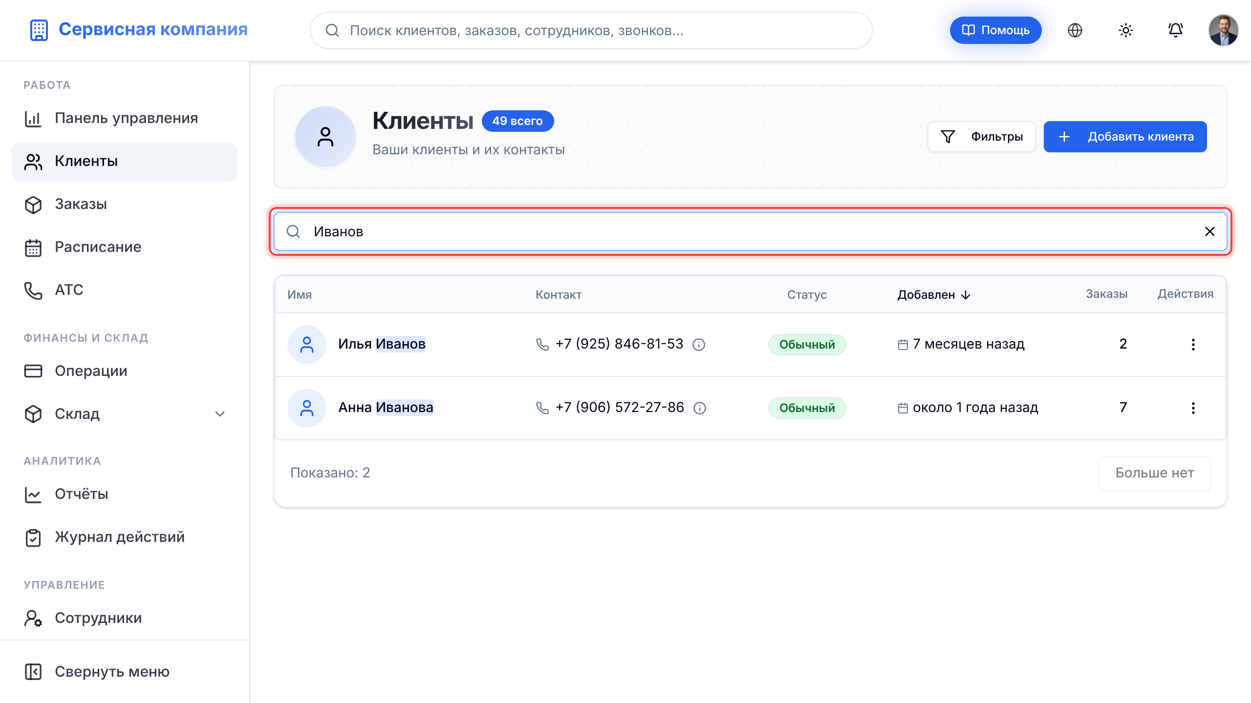 Строка поиска над таблицей
