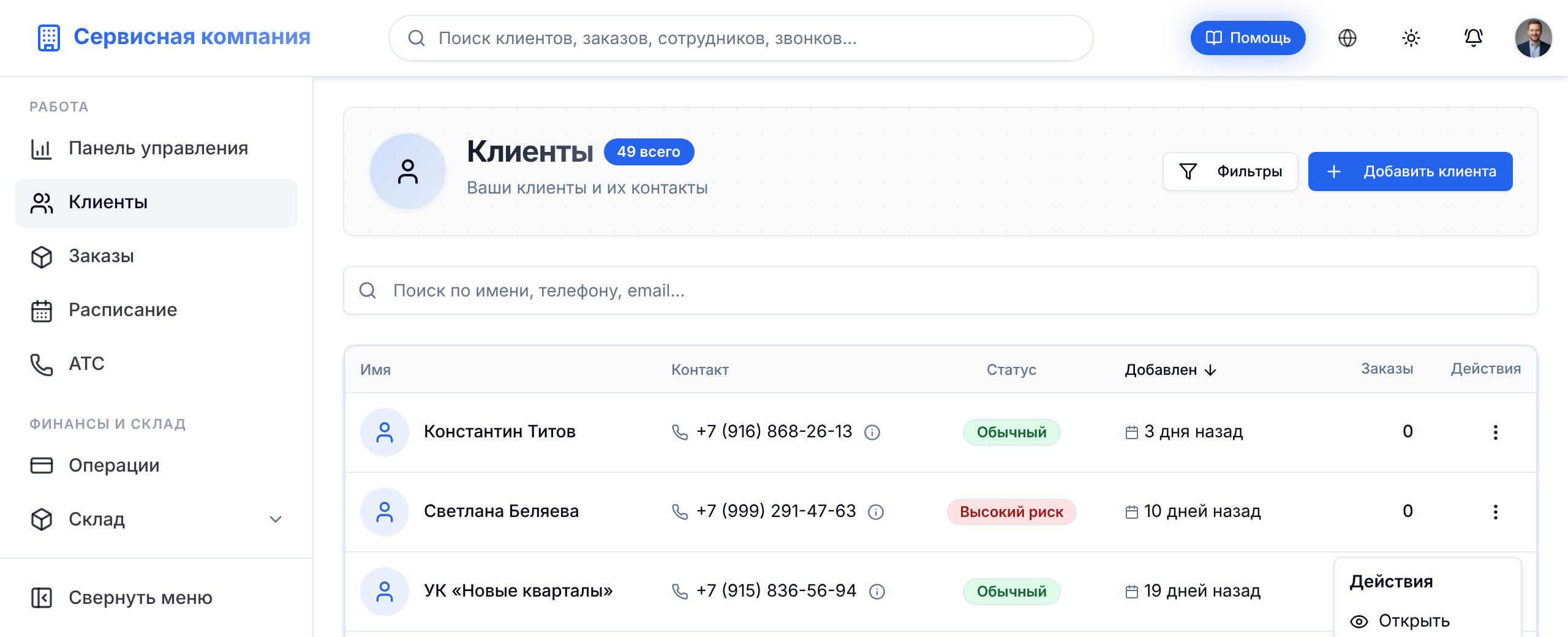 Контекстное меню клиента