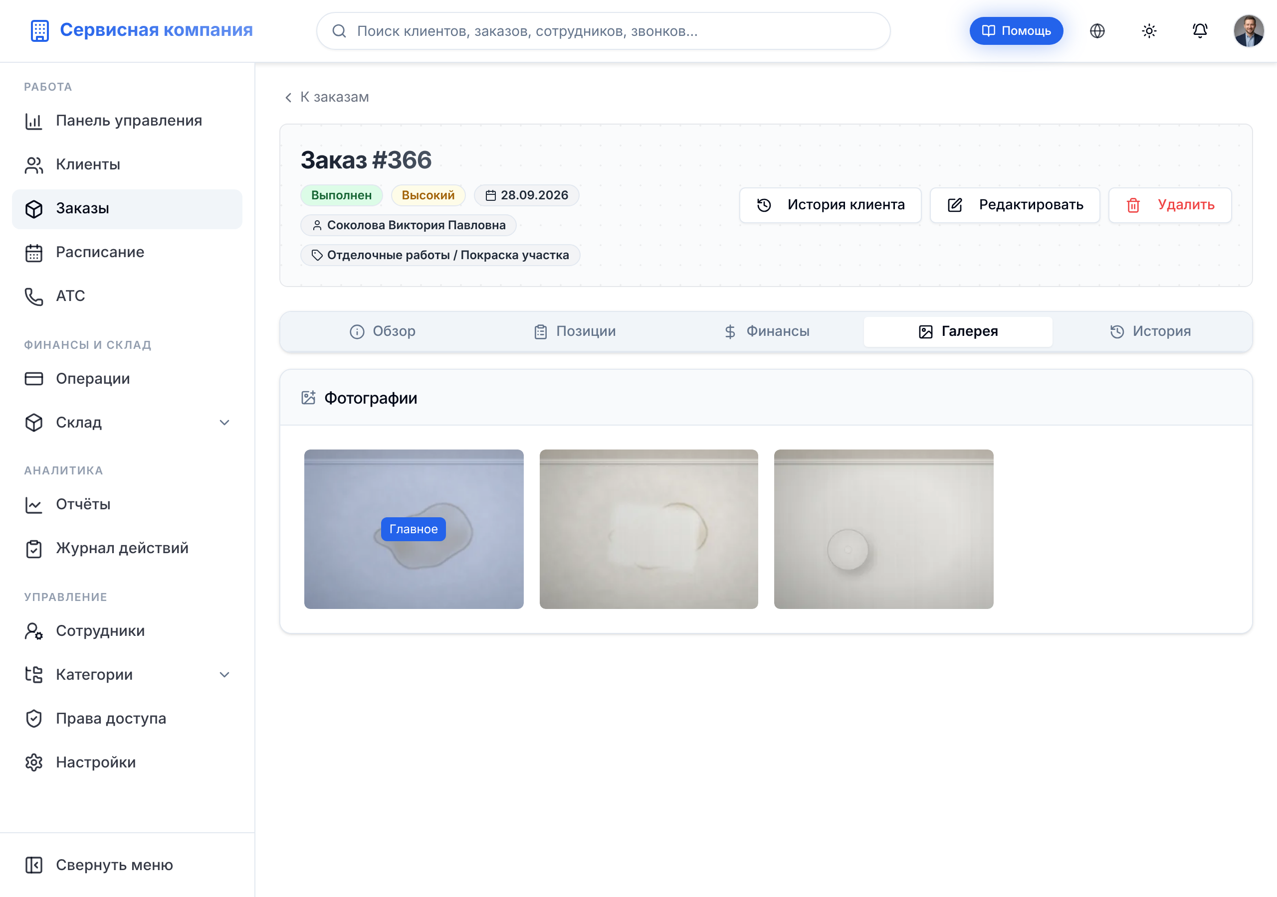 Вкладка «Галерея» в карточке заказа