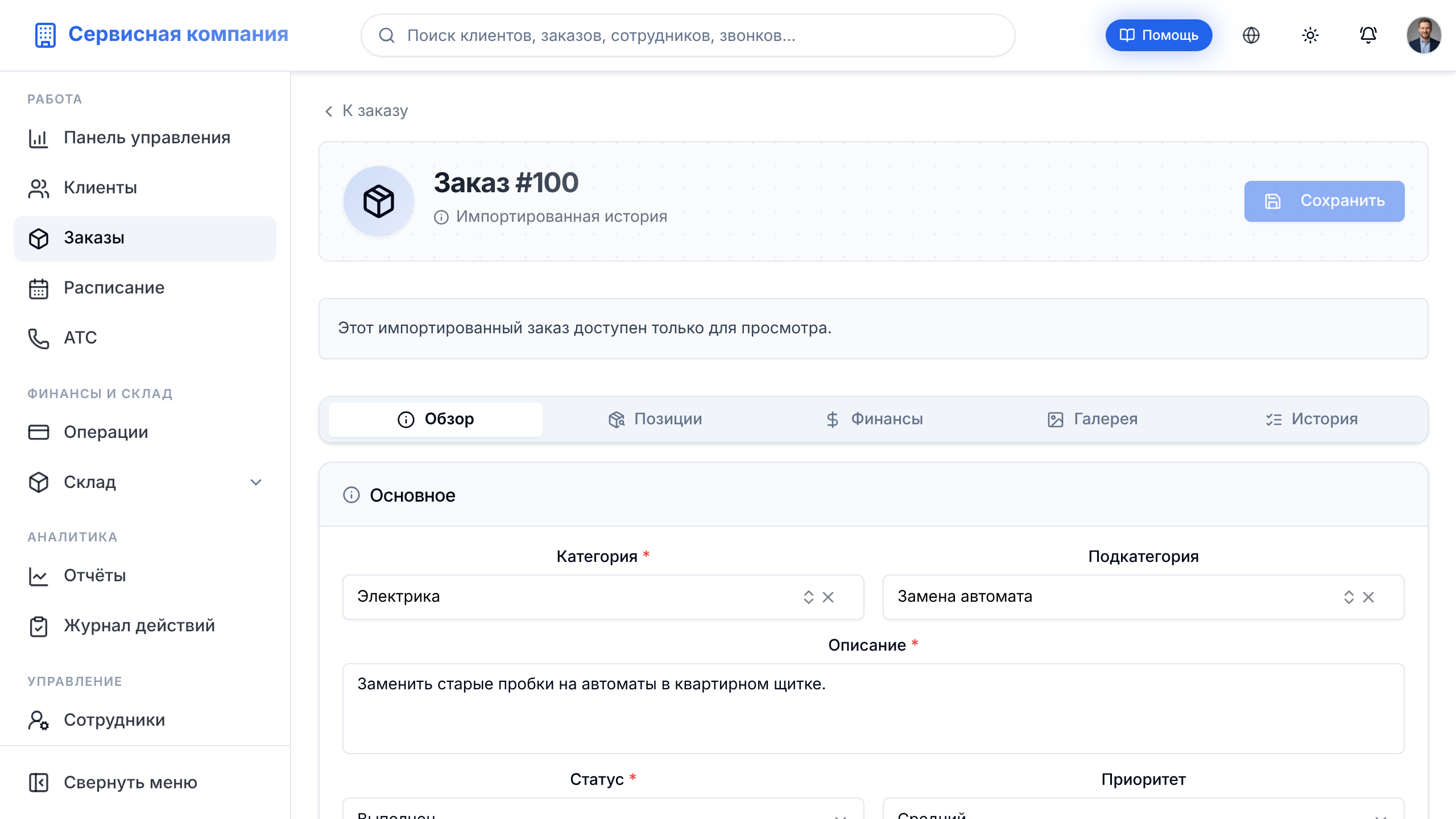Пометка «Импортированная история» и сообщение о просмотре