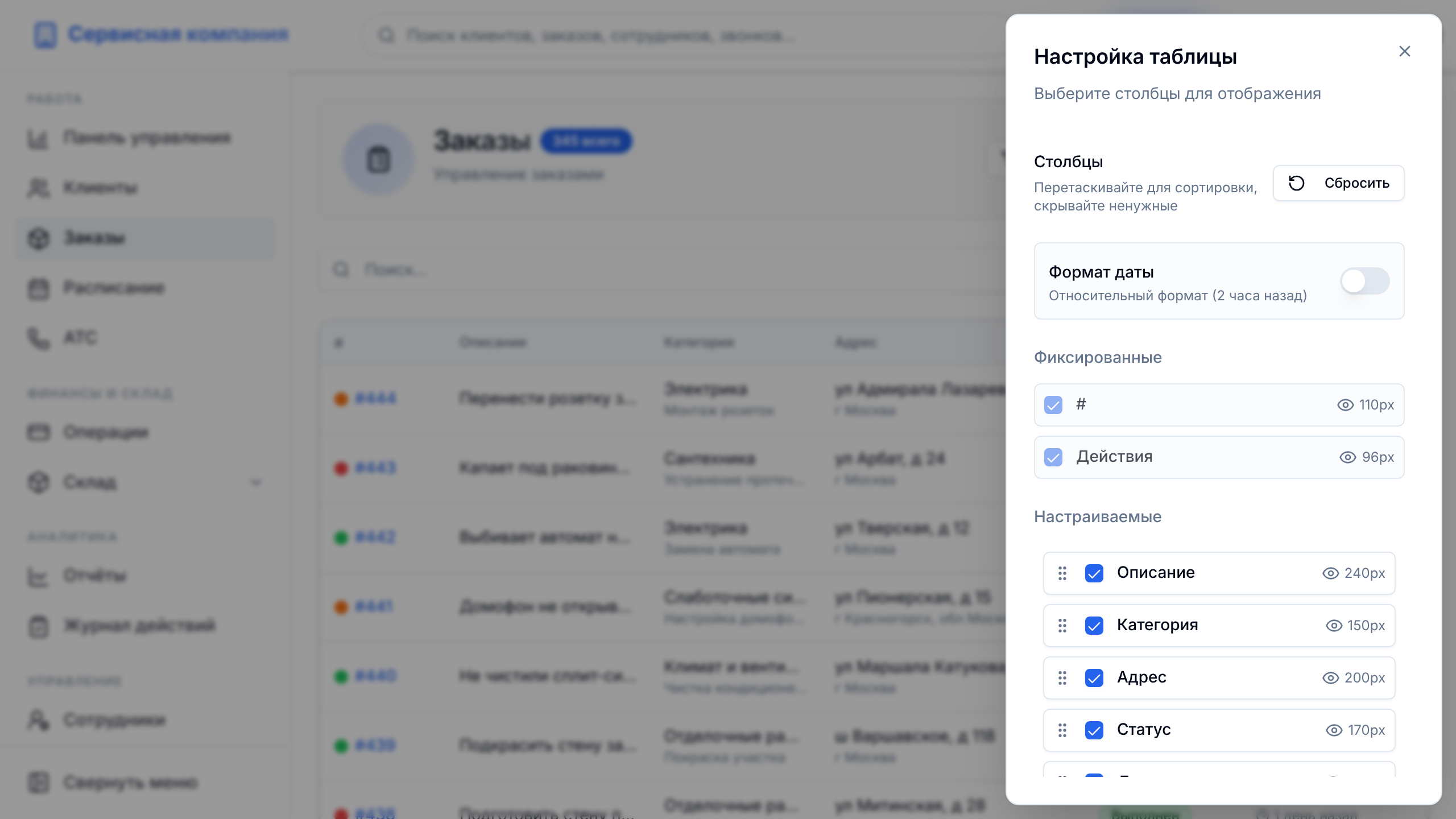Настройка столбцов