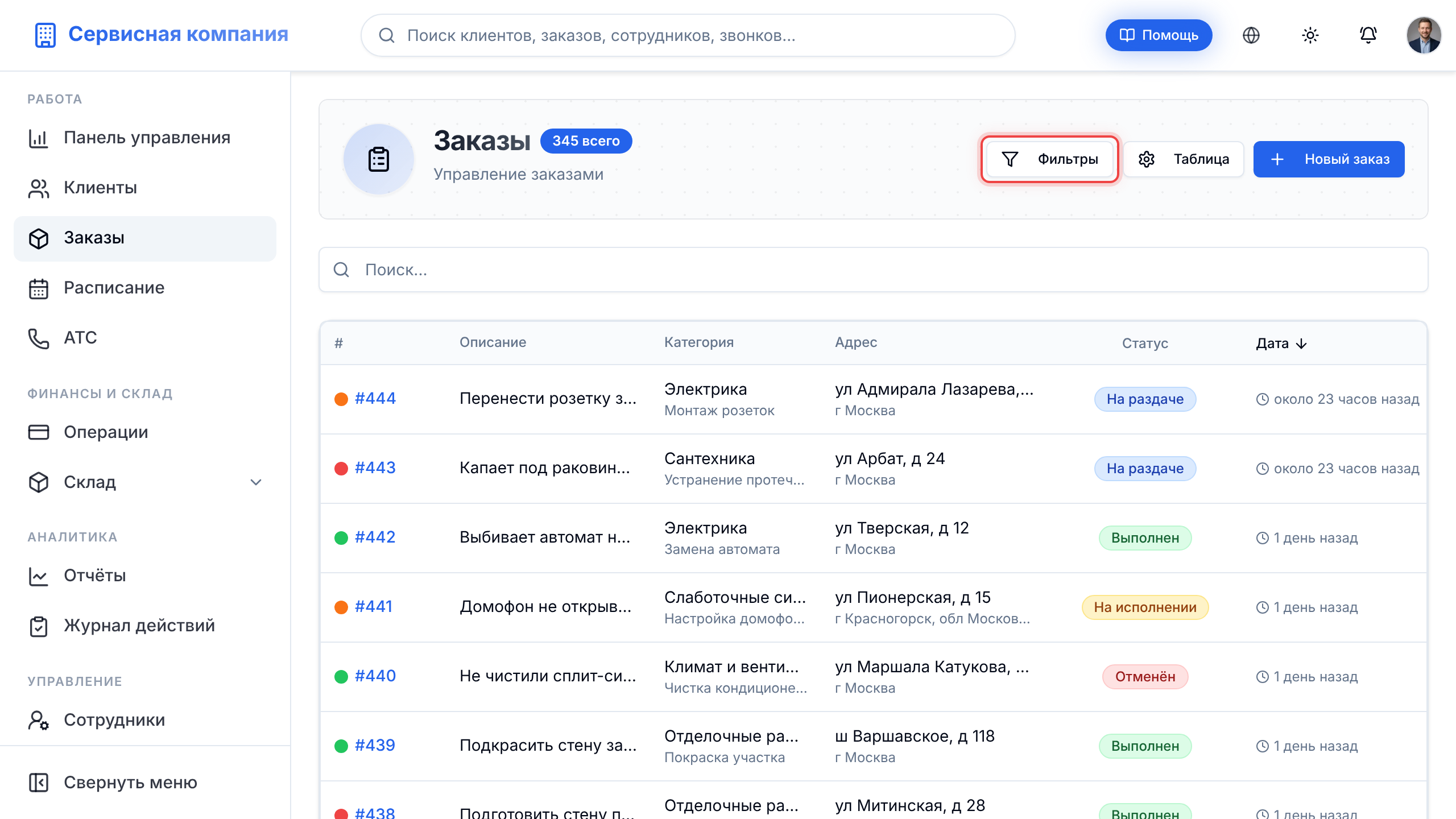 Кнопка «Фильтры»