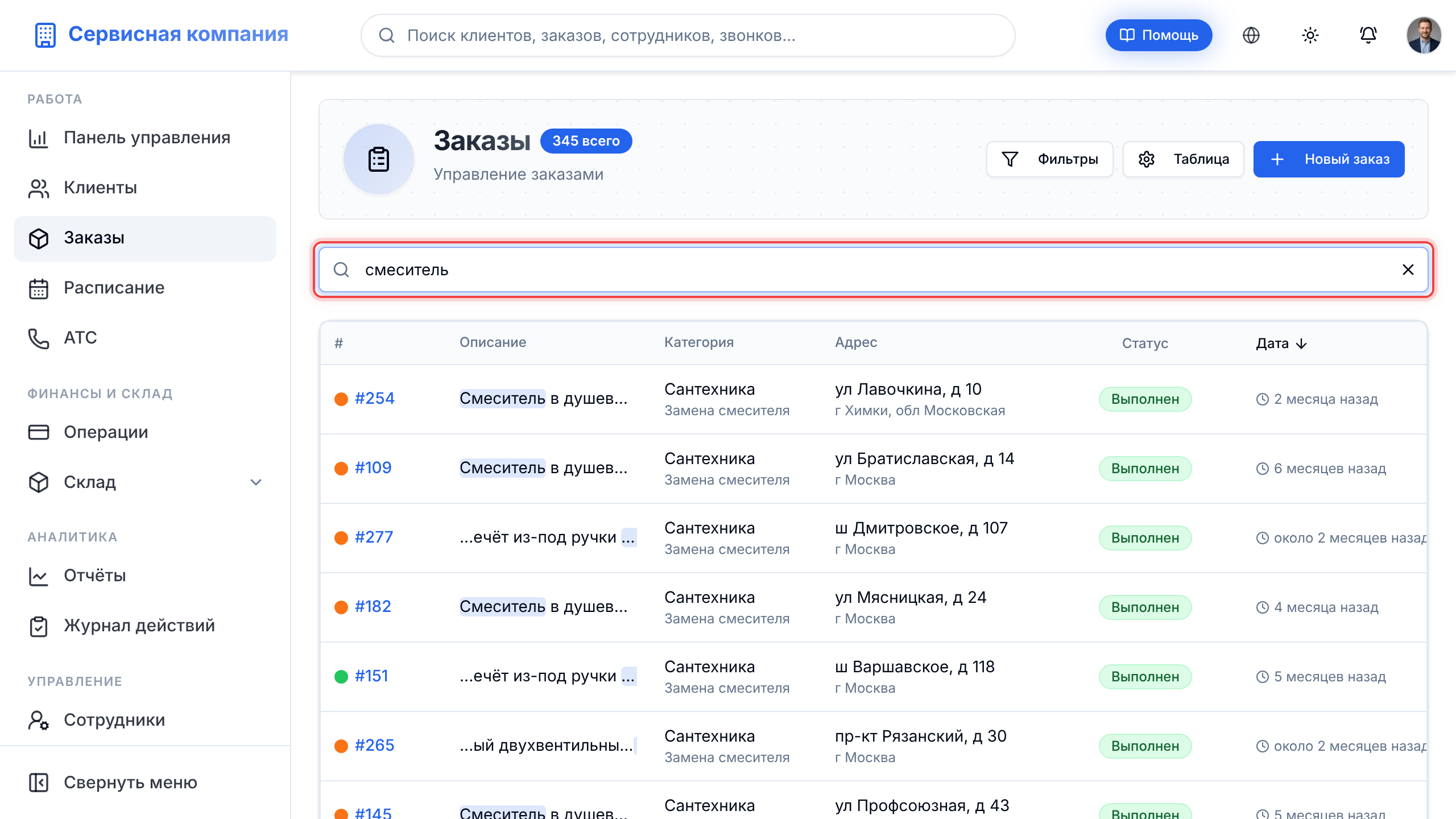 Строка поиска
