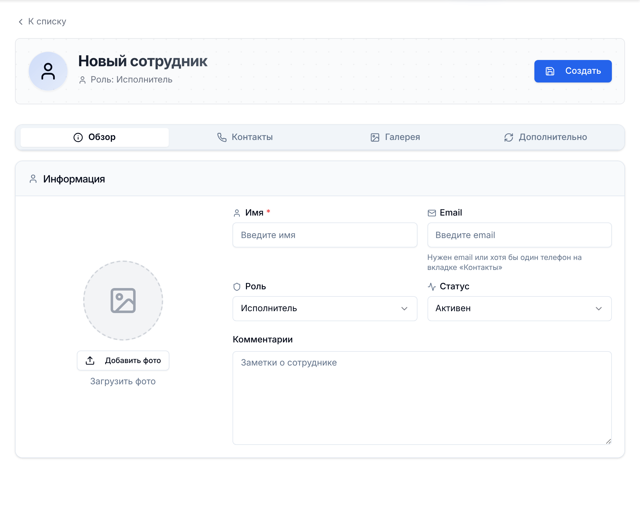 Форма нового сотрудника