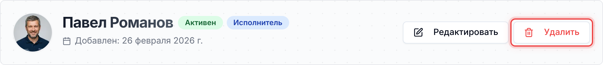 Кнопка «Удалить»