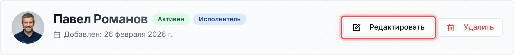 Кнопка «Редактировать»