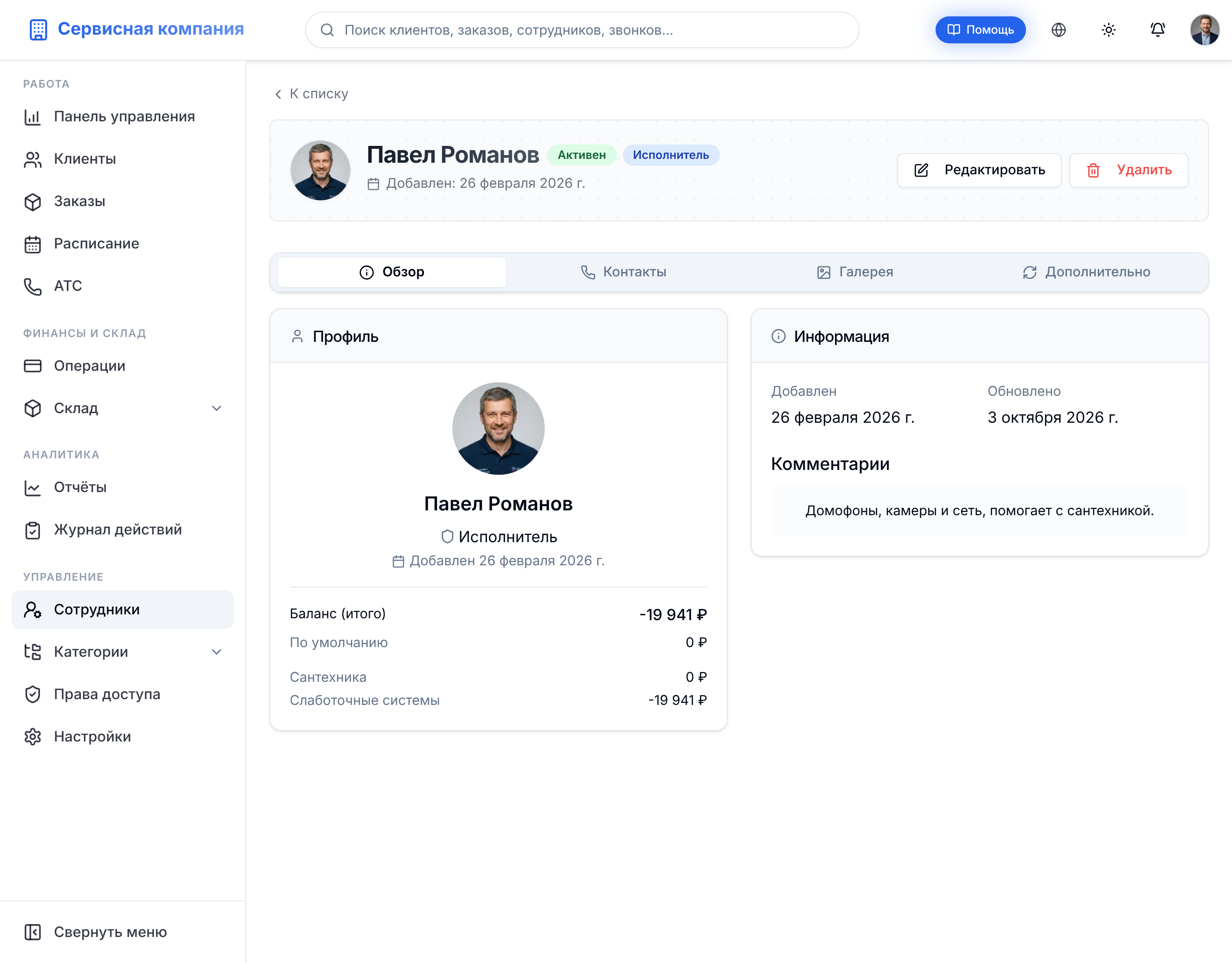 Вкладка «Обзор»