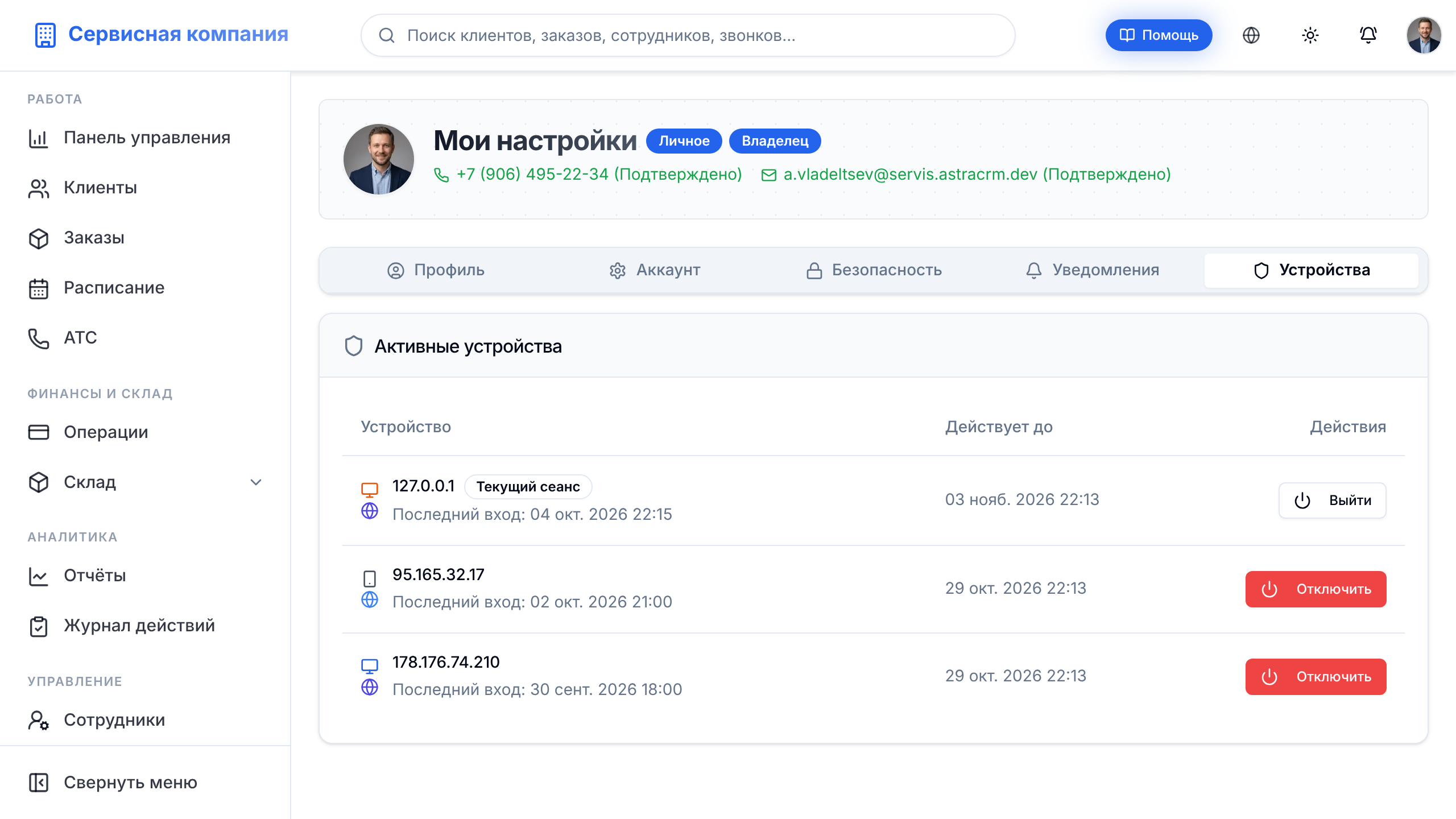 Вкладка «Устройства»