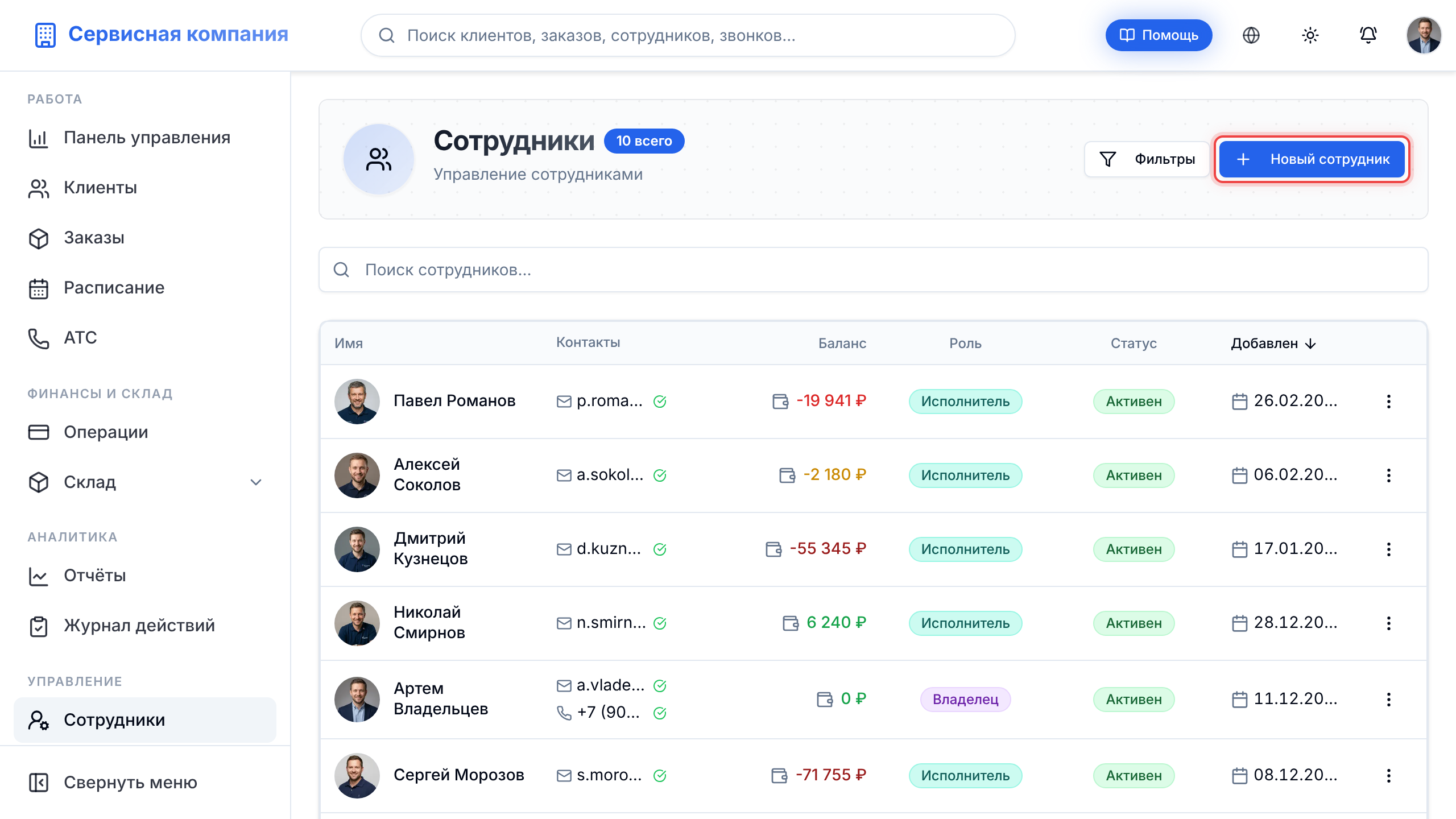 Кнопка «Новый сотрудник»