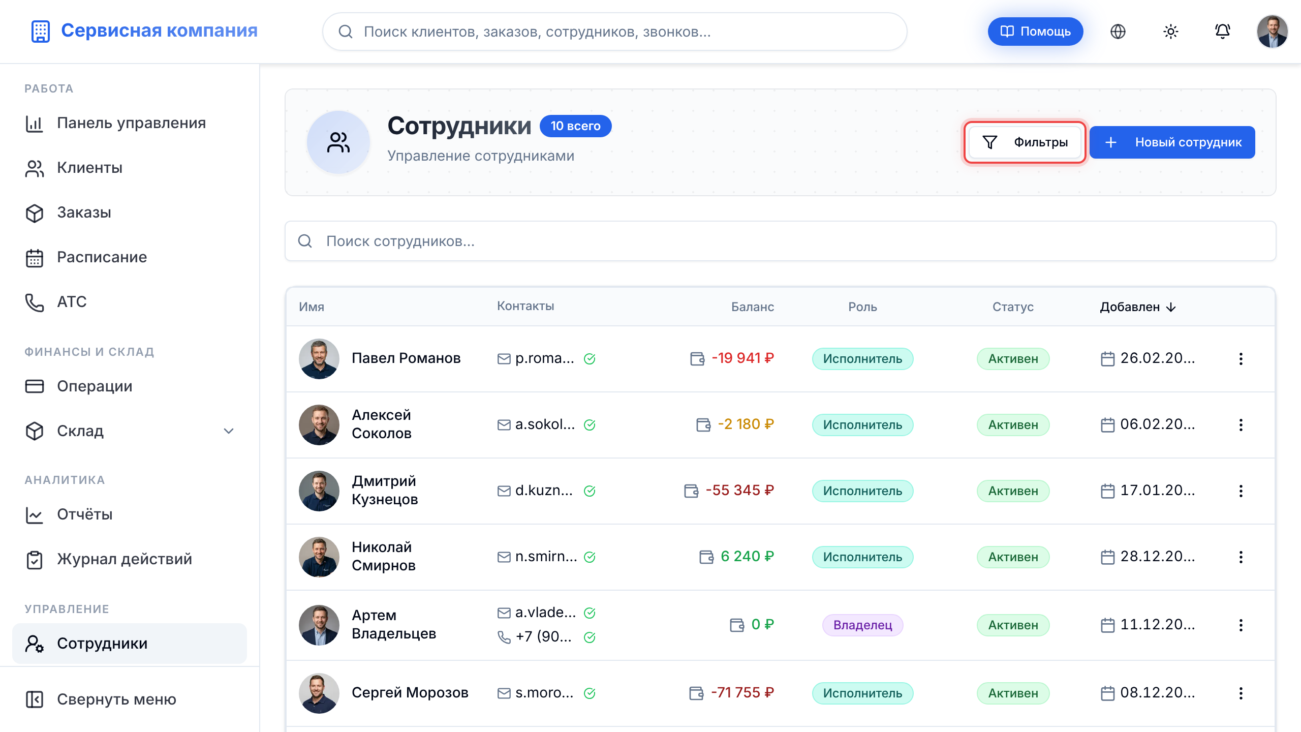 Кнопка «Фильтры»