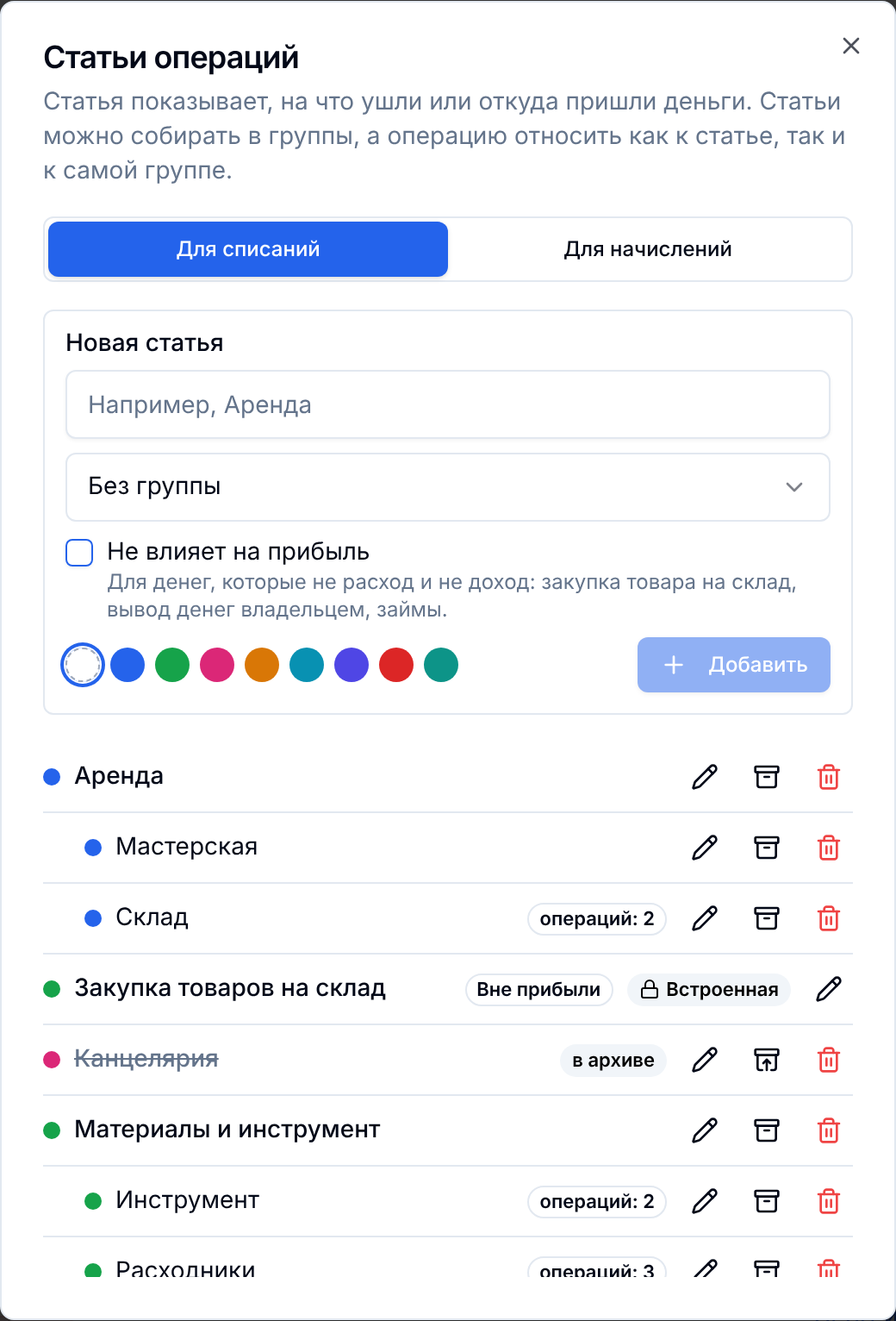 Окно «Статьи операций»