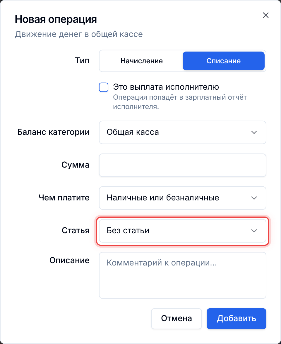 Поле «Статья» в форме операции