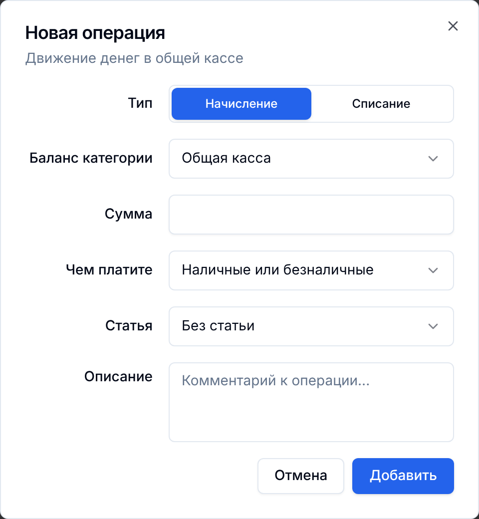 Форма операции при общей кассе