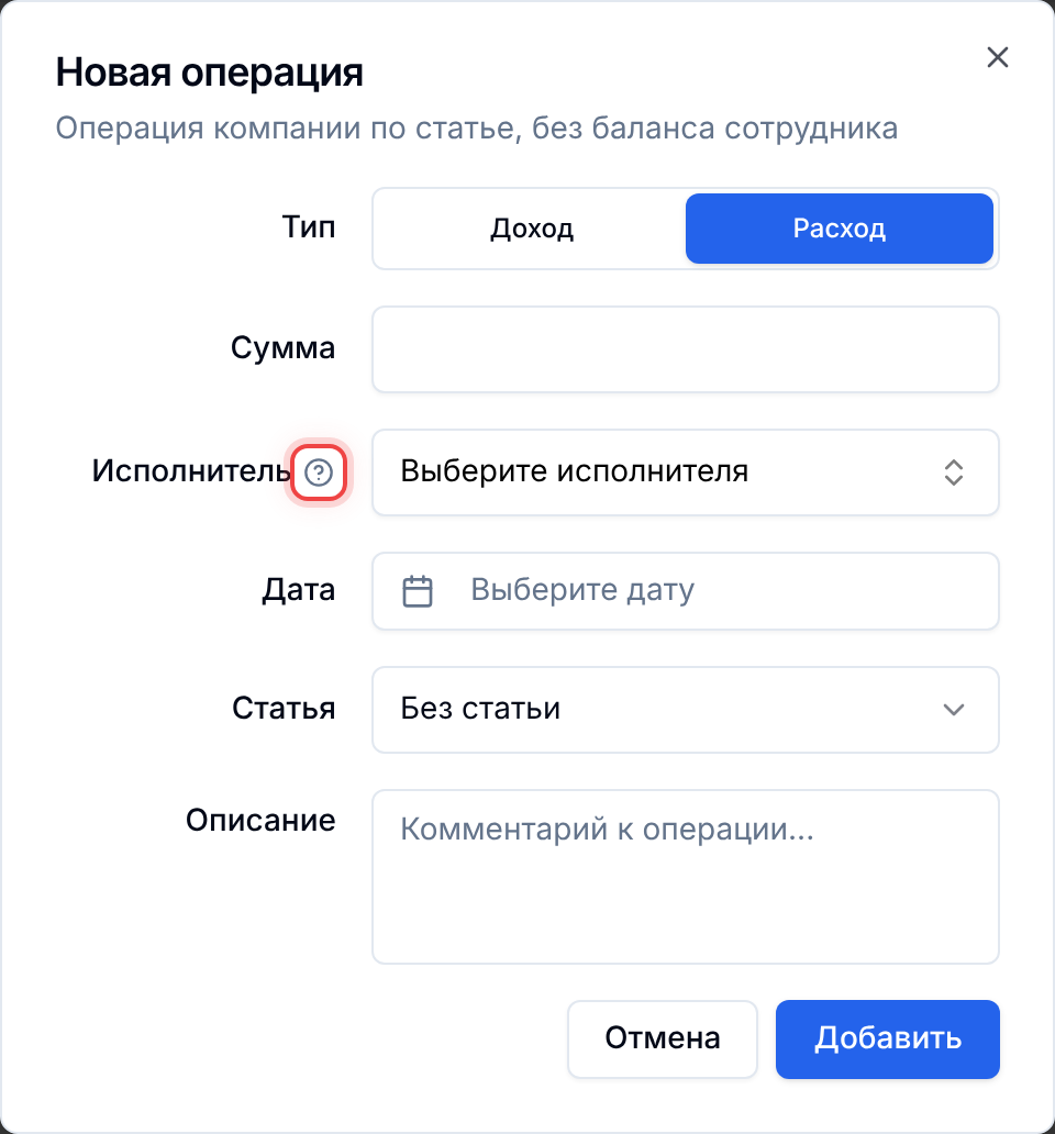 Запись в журнал расходов компании