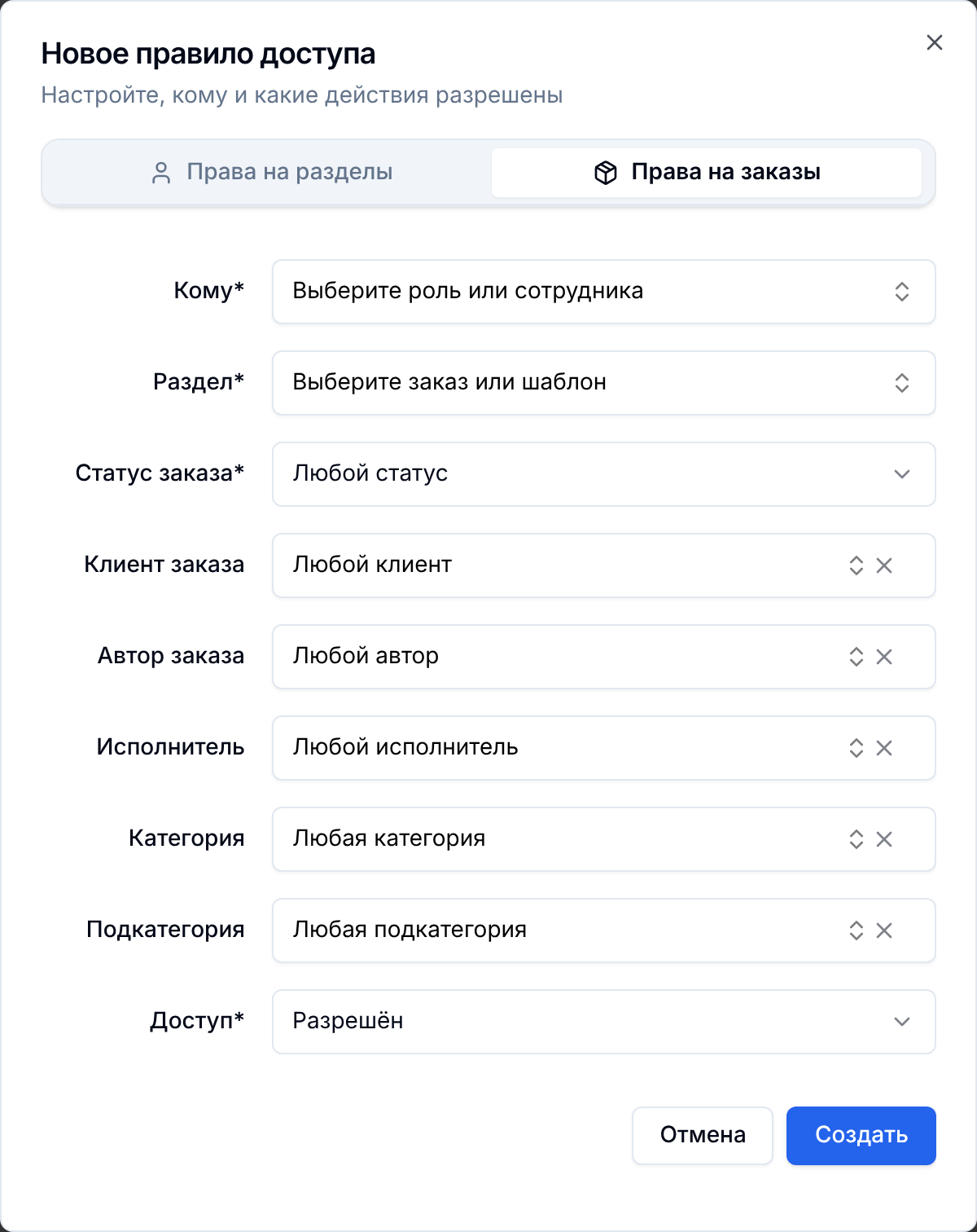 Форма прав на заказы