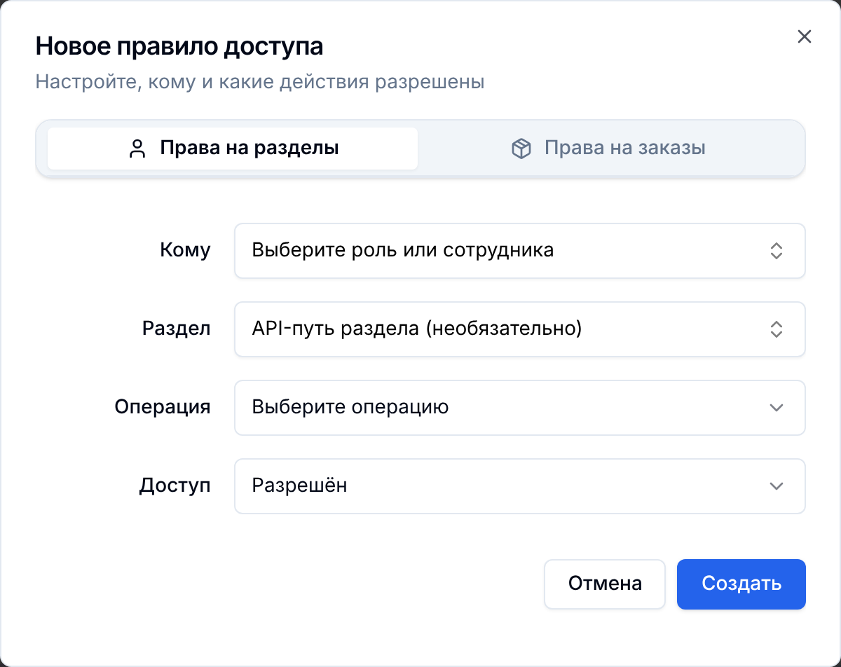 Форма создания правила