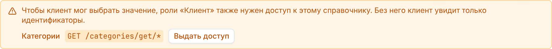 Подсказка «Выдать доступ»