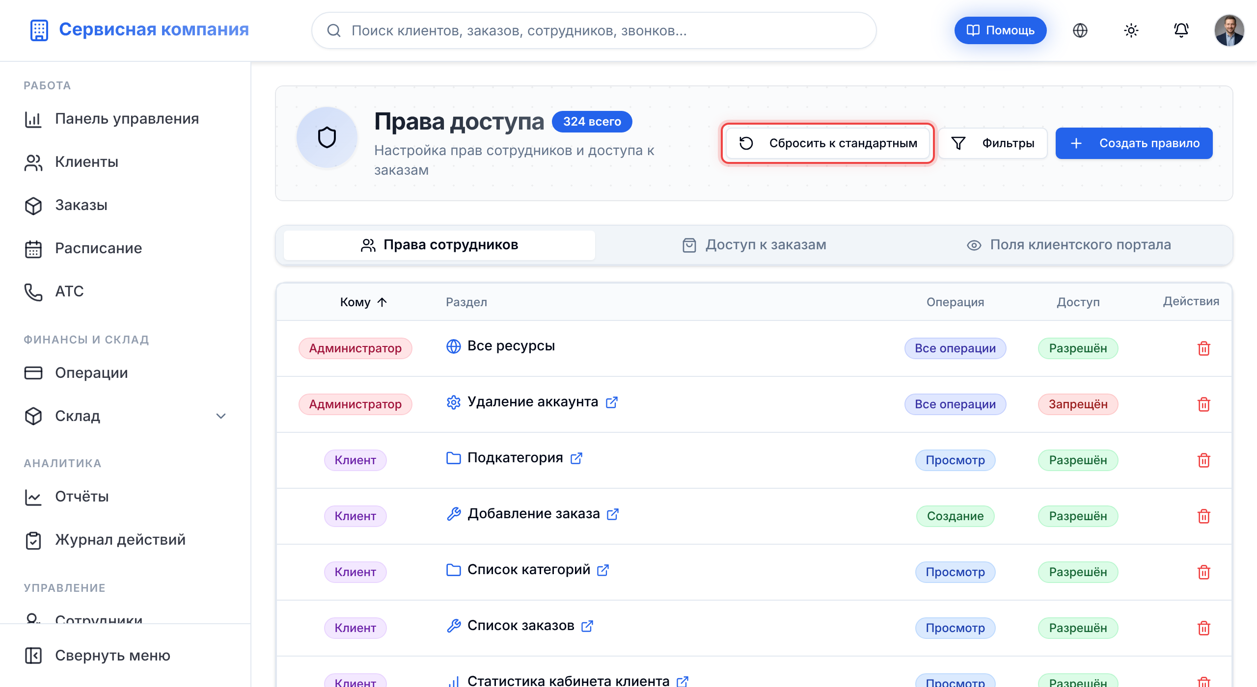 Кнопка «Сбросить к стандартным»