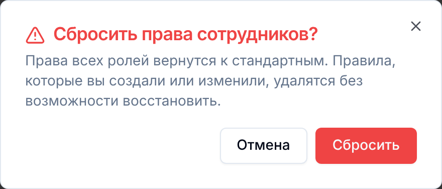 Окно подтверждения сброса