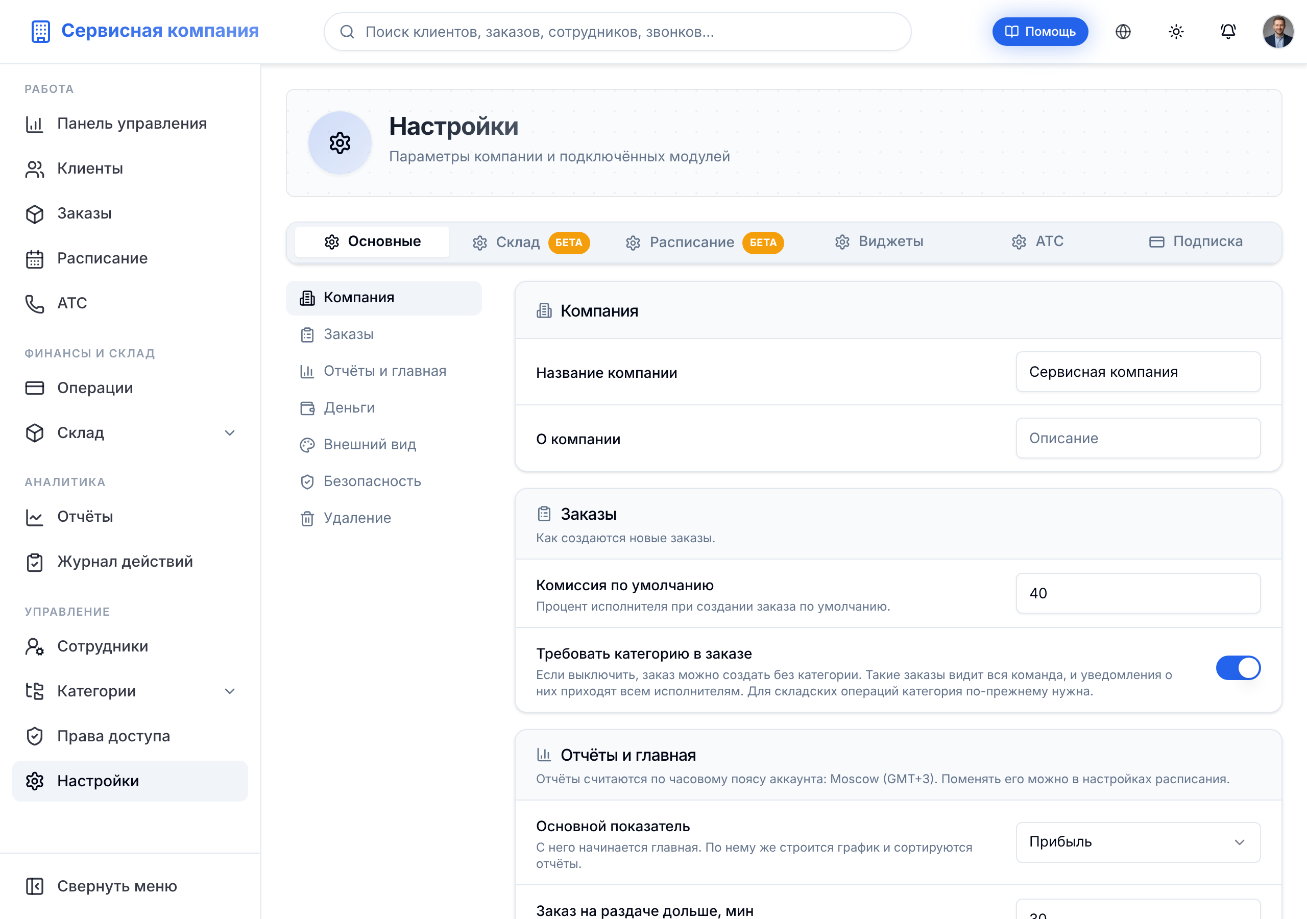 Раздел «Настройки»