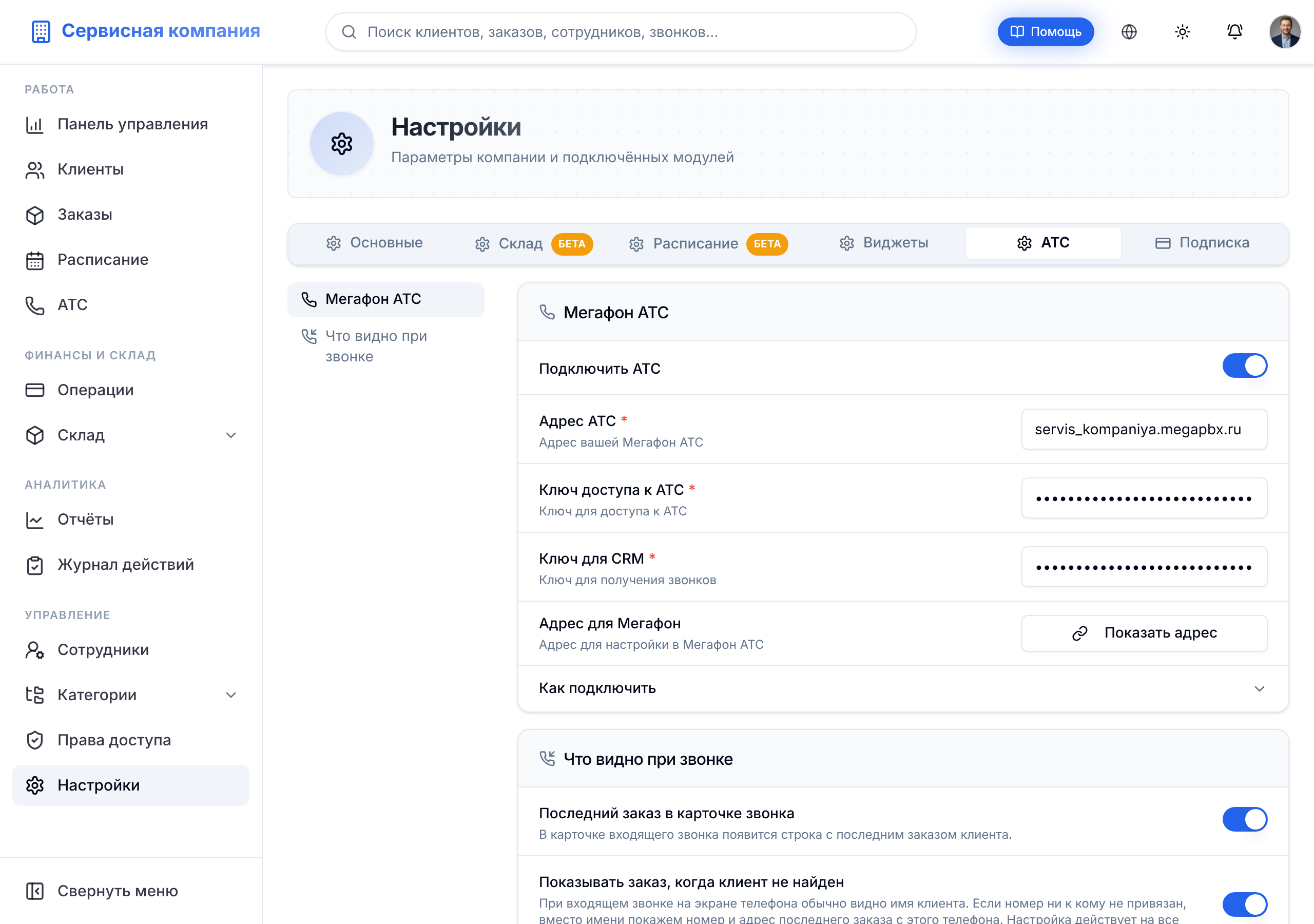 Настройки АТС