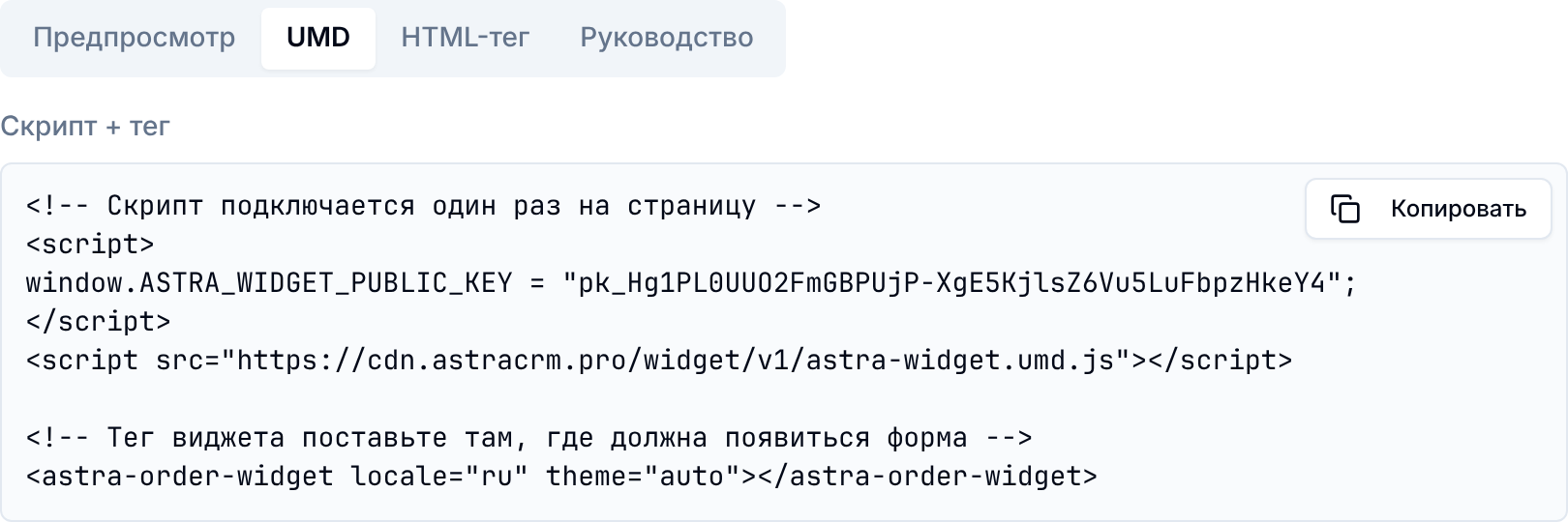 Код для вставки