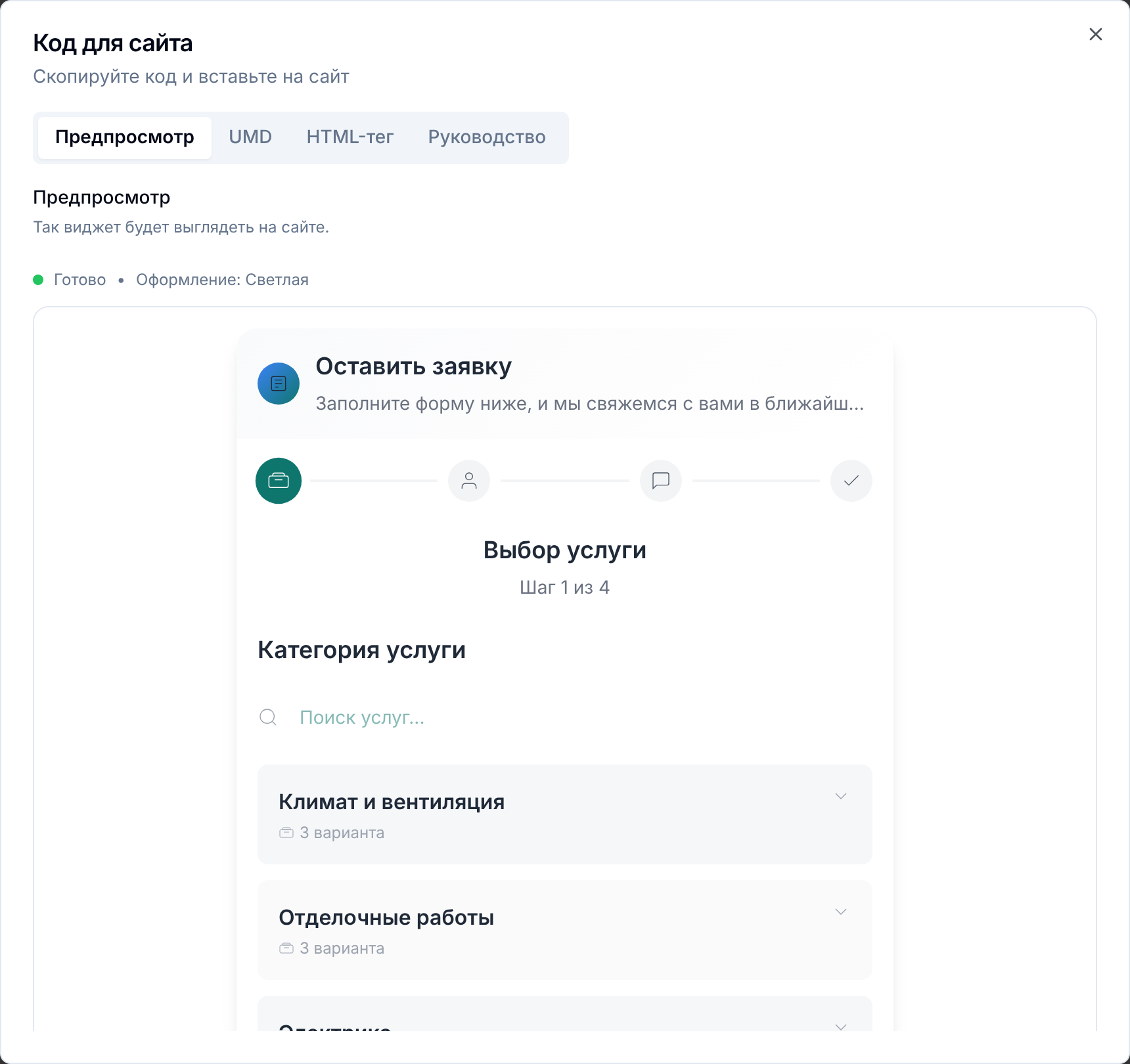 Предпросмотр виджета