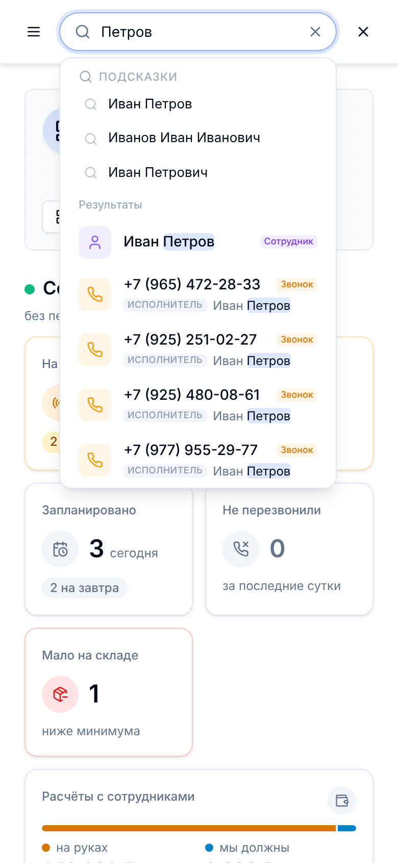 Поиск на телефоне