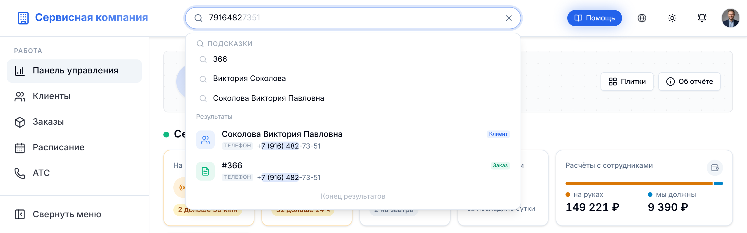 Поиск по телефону