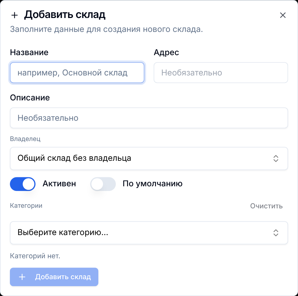 Форма создания склада