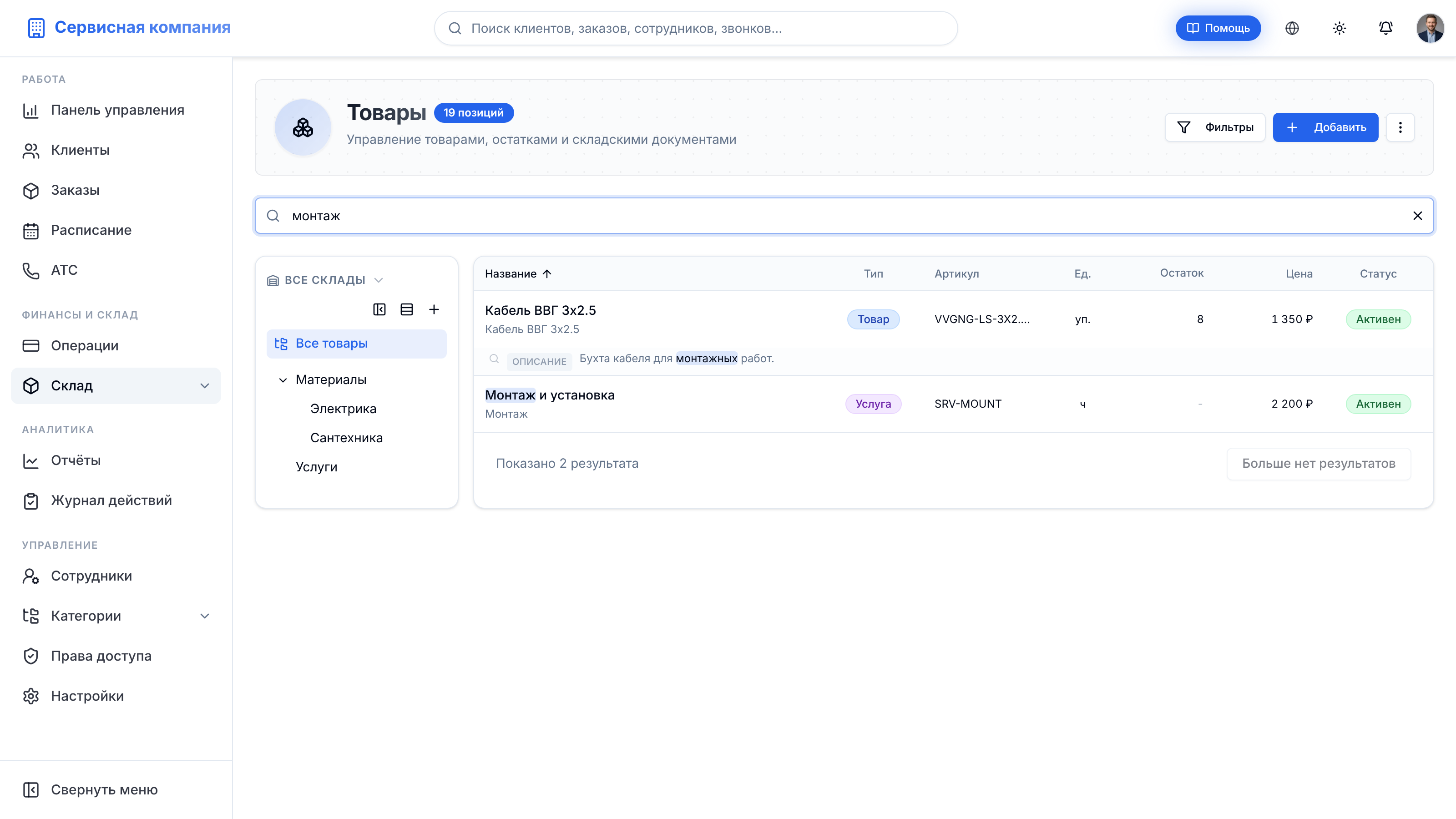 Результаты поиска товаров
