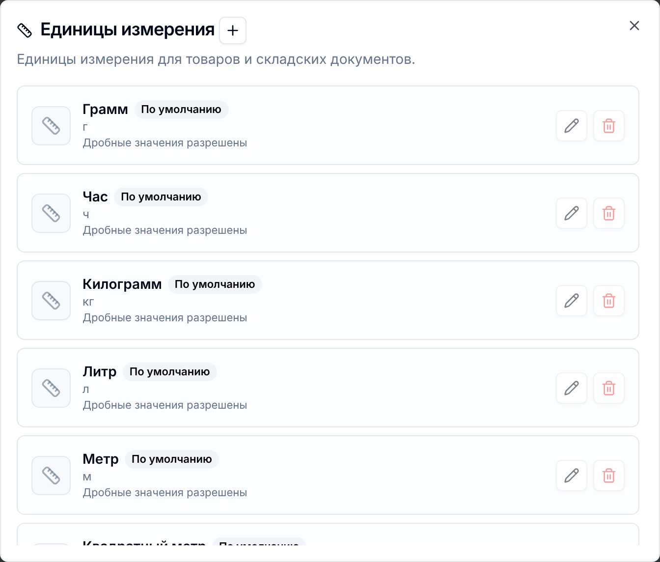Диалог единиц измерения