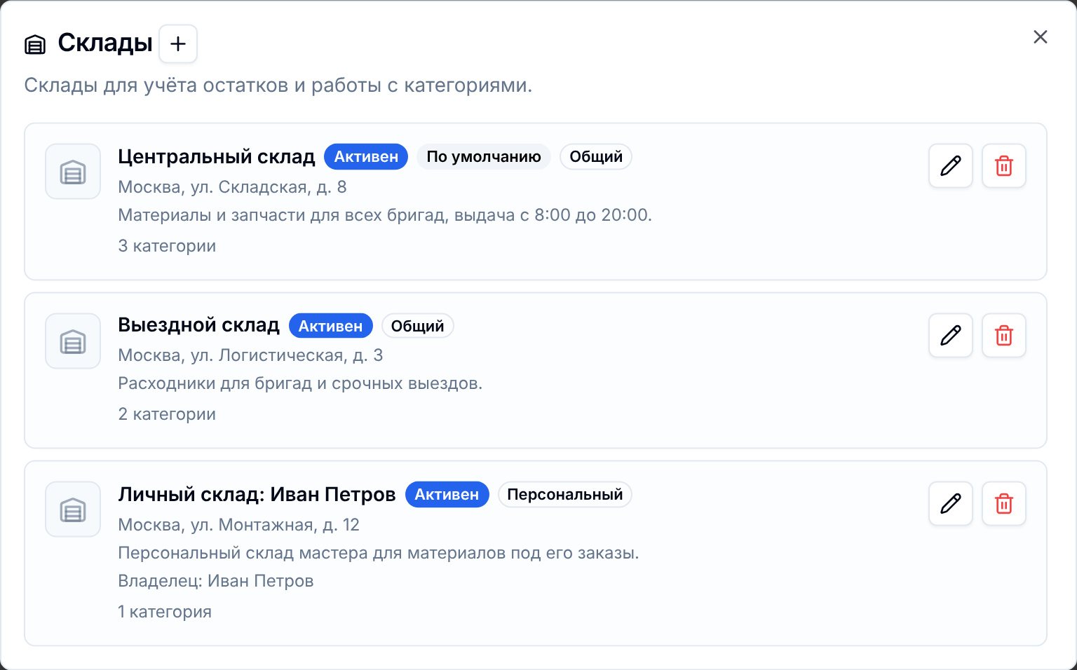 Диалог управления складами