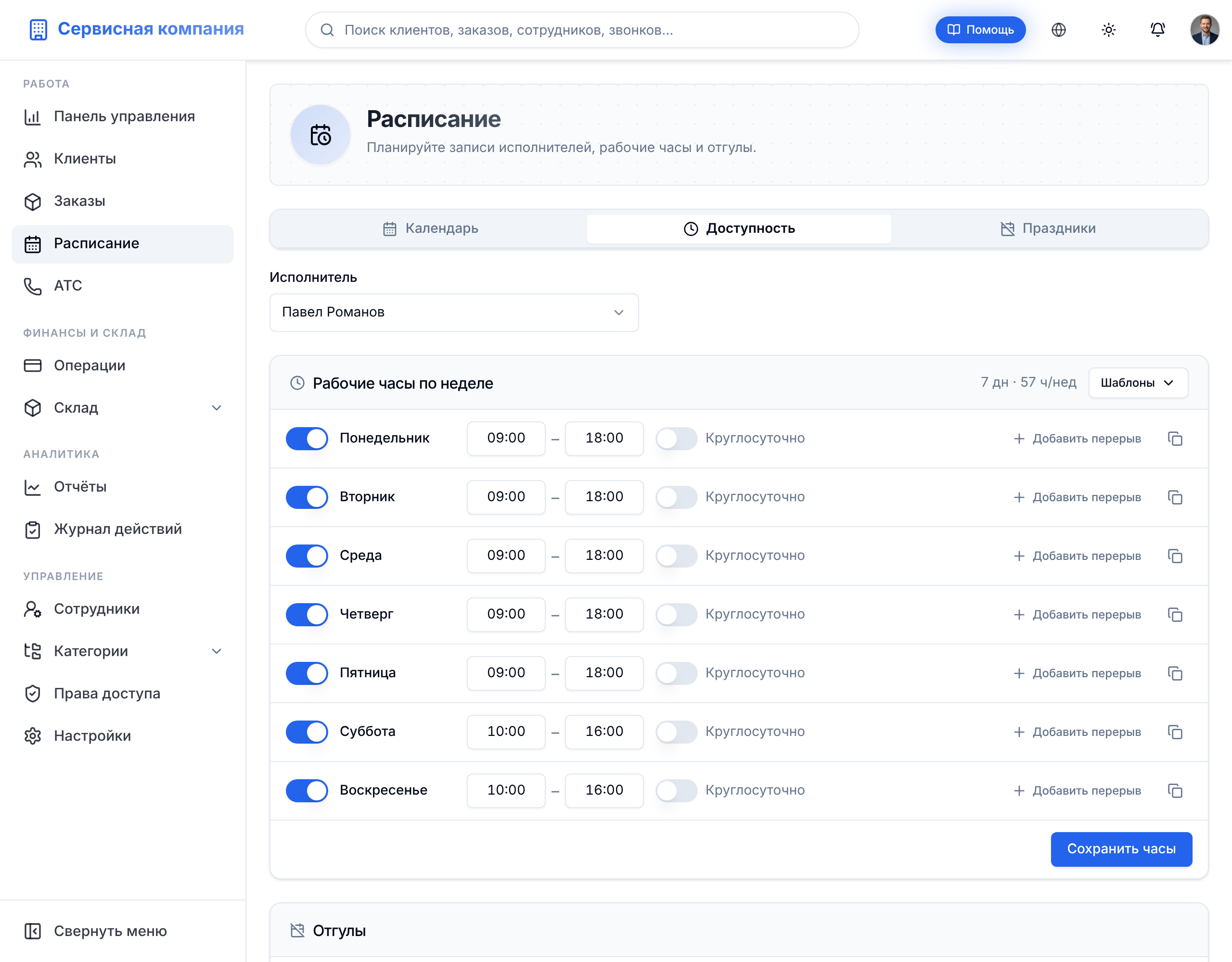 Вкладка «Доступность»