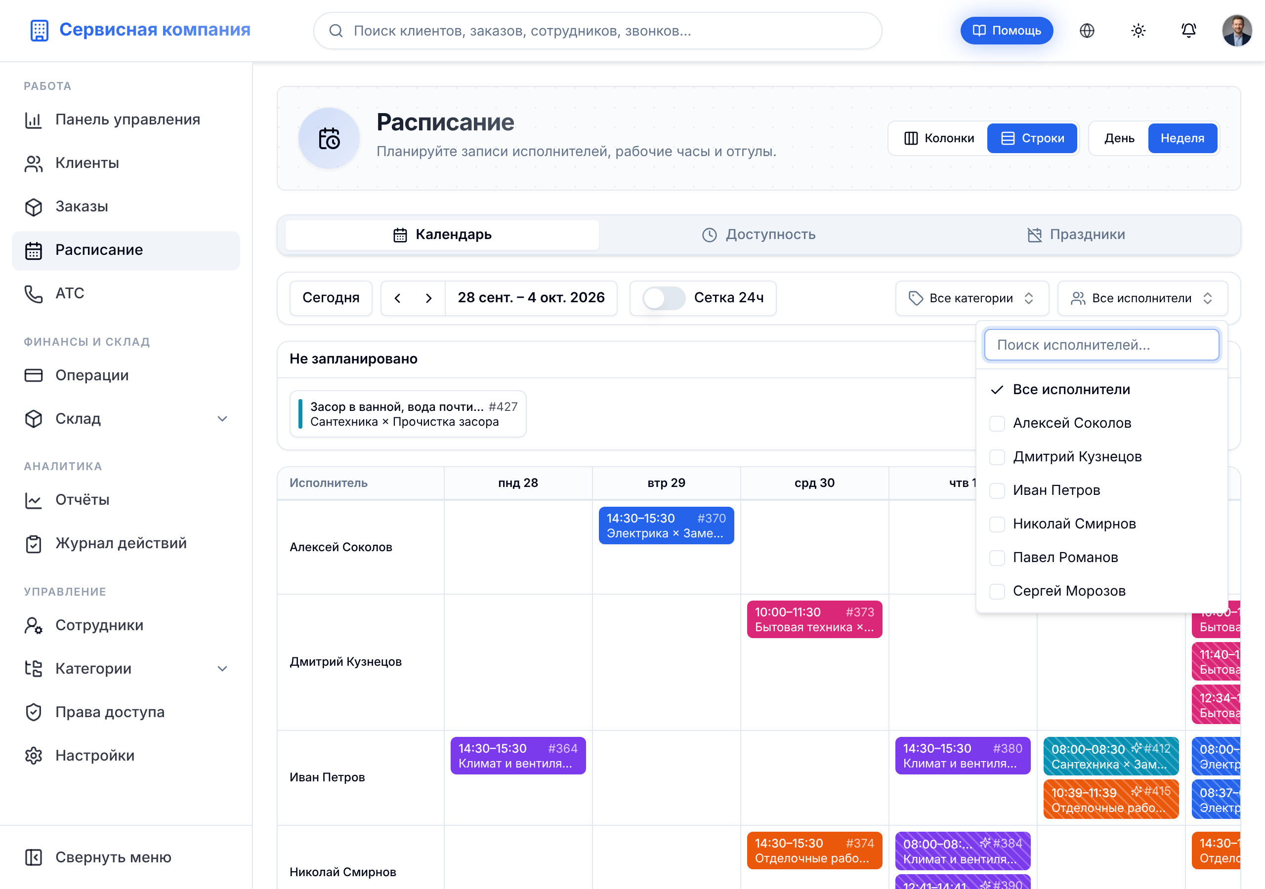 Фильтр по исполнителям