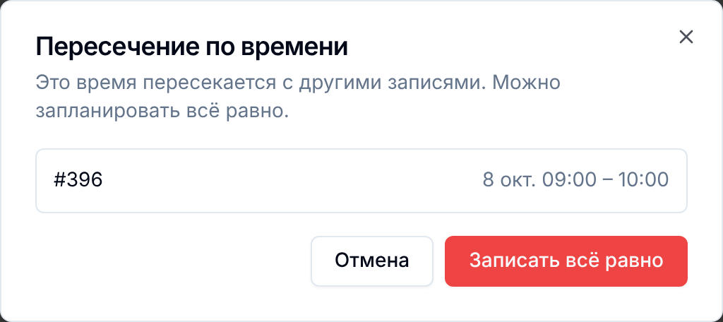 Окно «Пересечение по времени»