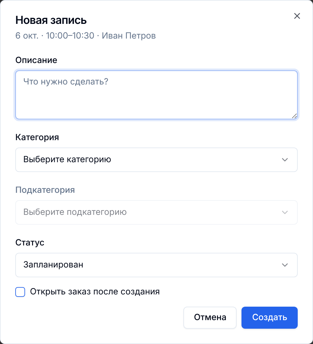 Окно «Новая запись»
