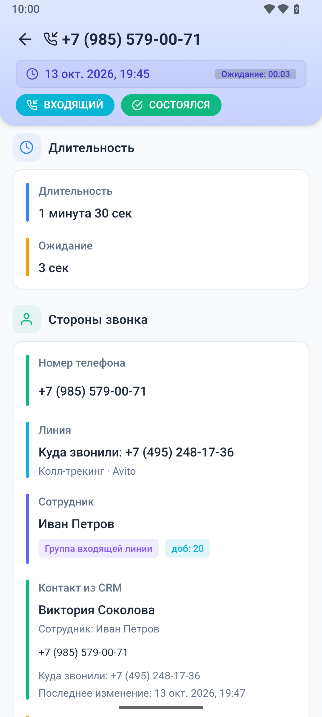Карточка звонка