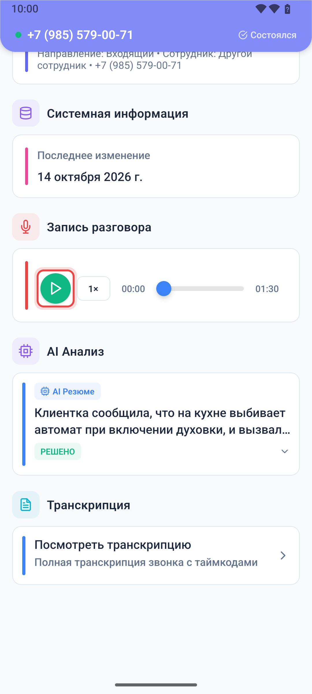 Проигрыватель записи